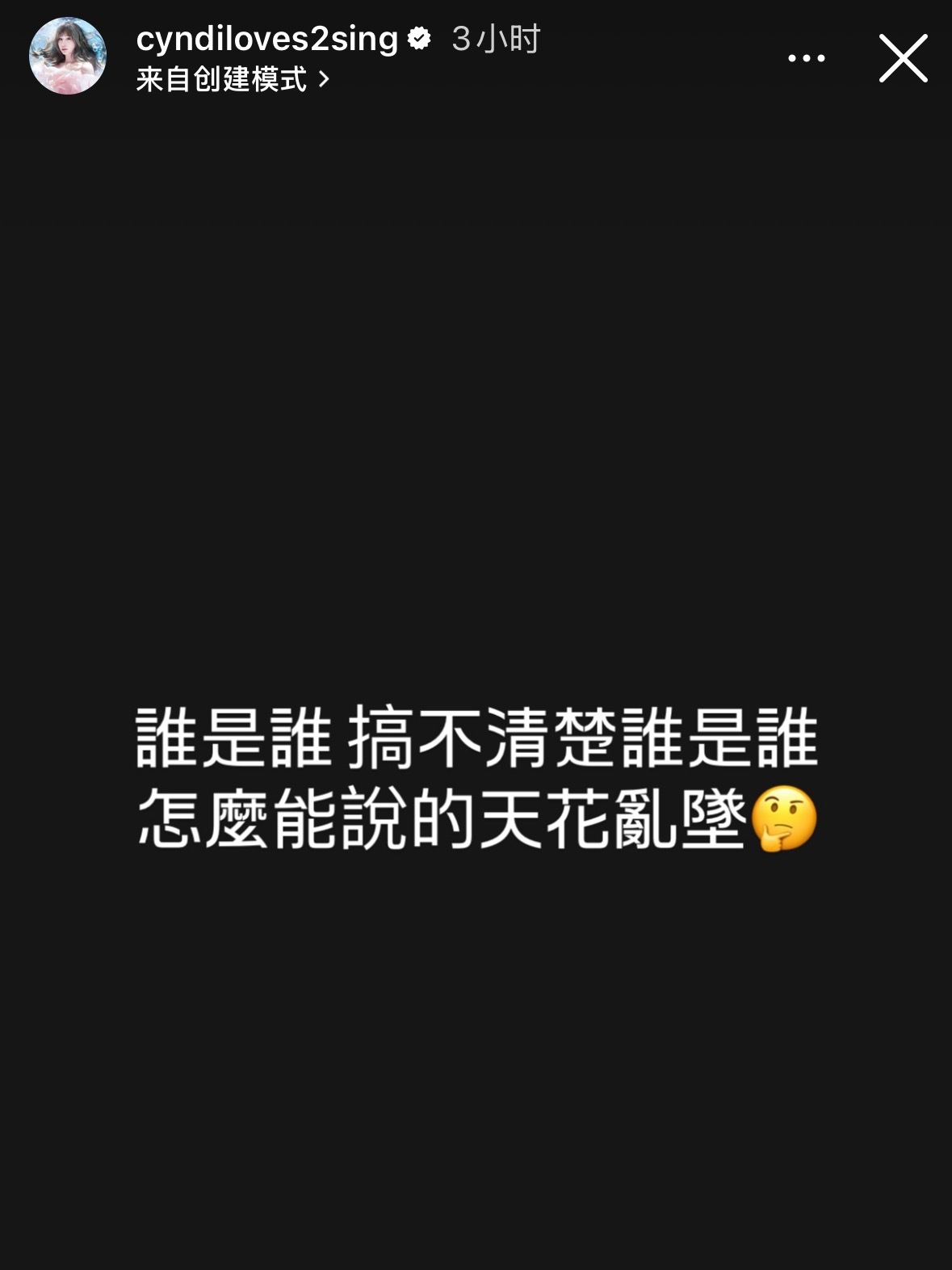 王心凌心情：劈你的雷正在路上“天外飞来一笔新闻 今天谁被黑”王心凌吴克群方回应恋