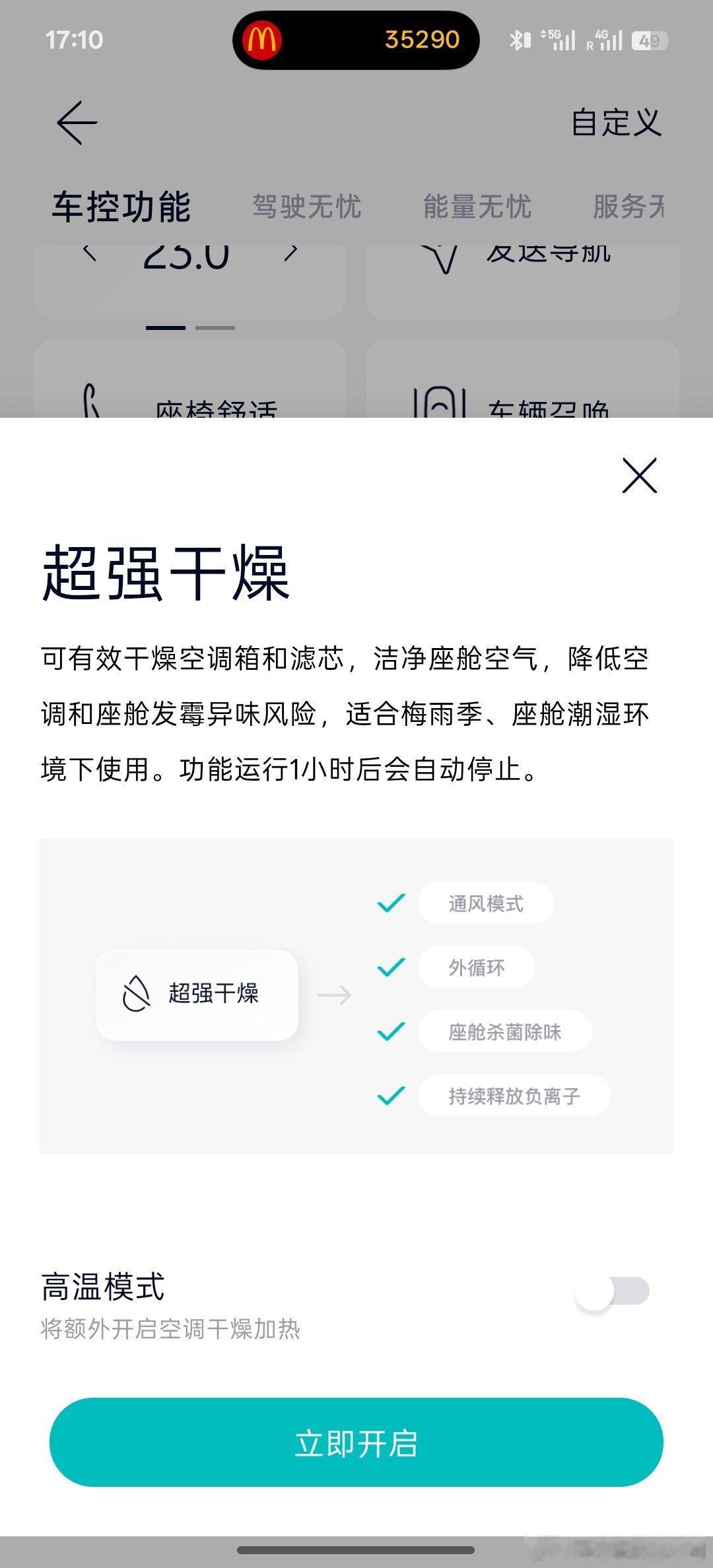 “发霉的ET7”后续来了花了8980积分在蔚来APP下单了内饰极致清洁服务，起初