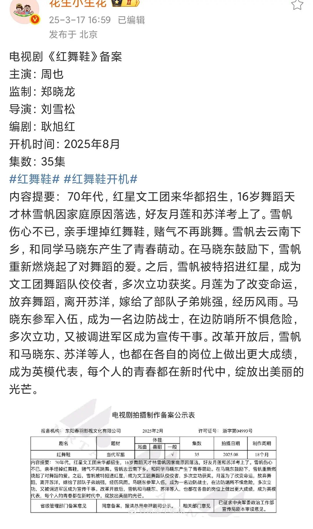 周也红舞鞋备案，去年考芭蕾舞证也是为了这个吧。为了每个角色去学习新的技能，不卖惨