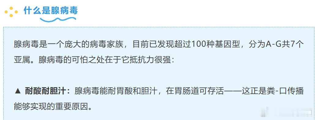 【腺病毒已发现超100种基因型】腺病毒抵抗力很强近日，游泳池和水上乐园成了人们消