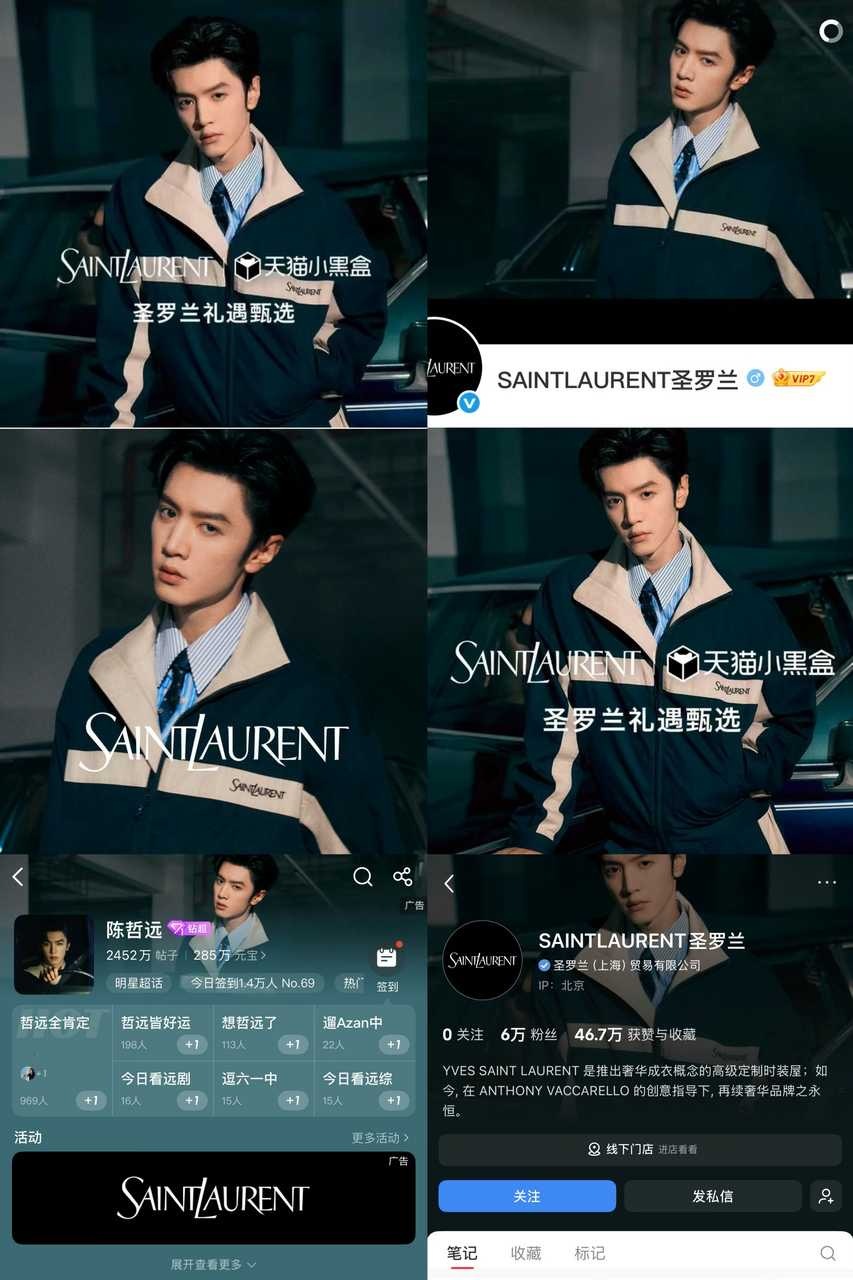 奢牌规则的破局者：陈哲远与YSL的顶格双向奔赴！！奢牌的title和待遇都是要逐