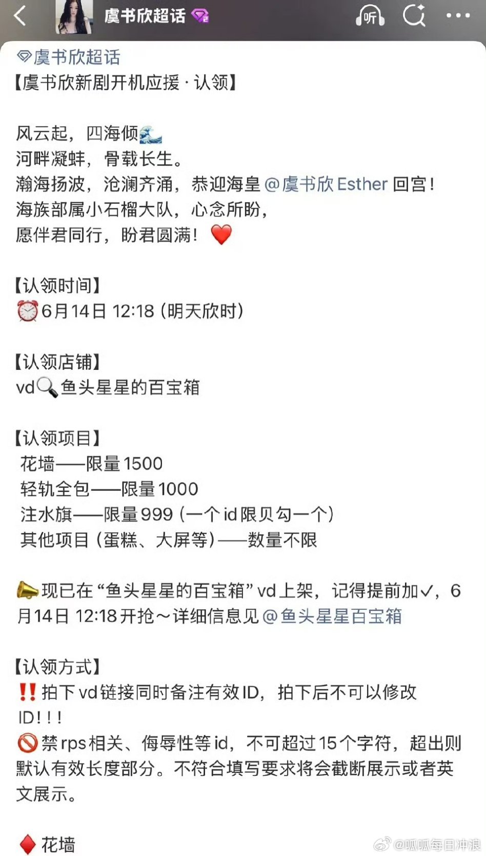 虞书欣《神仙肉》开机应援，马上就要开机了。 