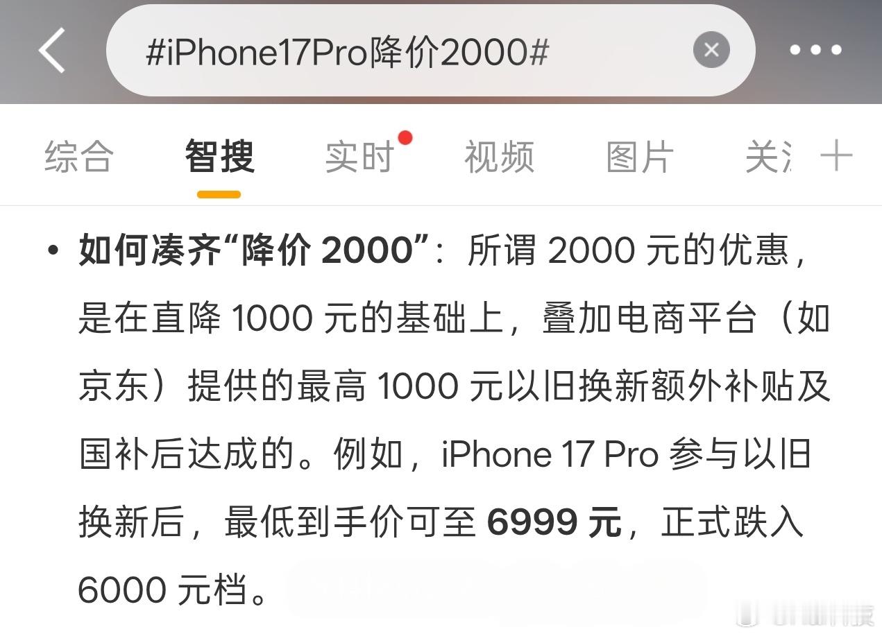 没人发现有问题吗？不是直降2000！都是套路🤦♂️有1000是以旧换新补贴，但
