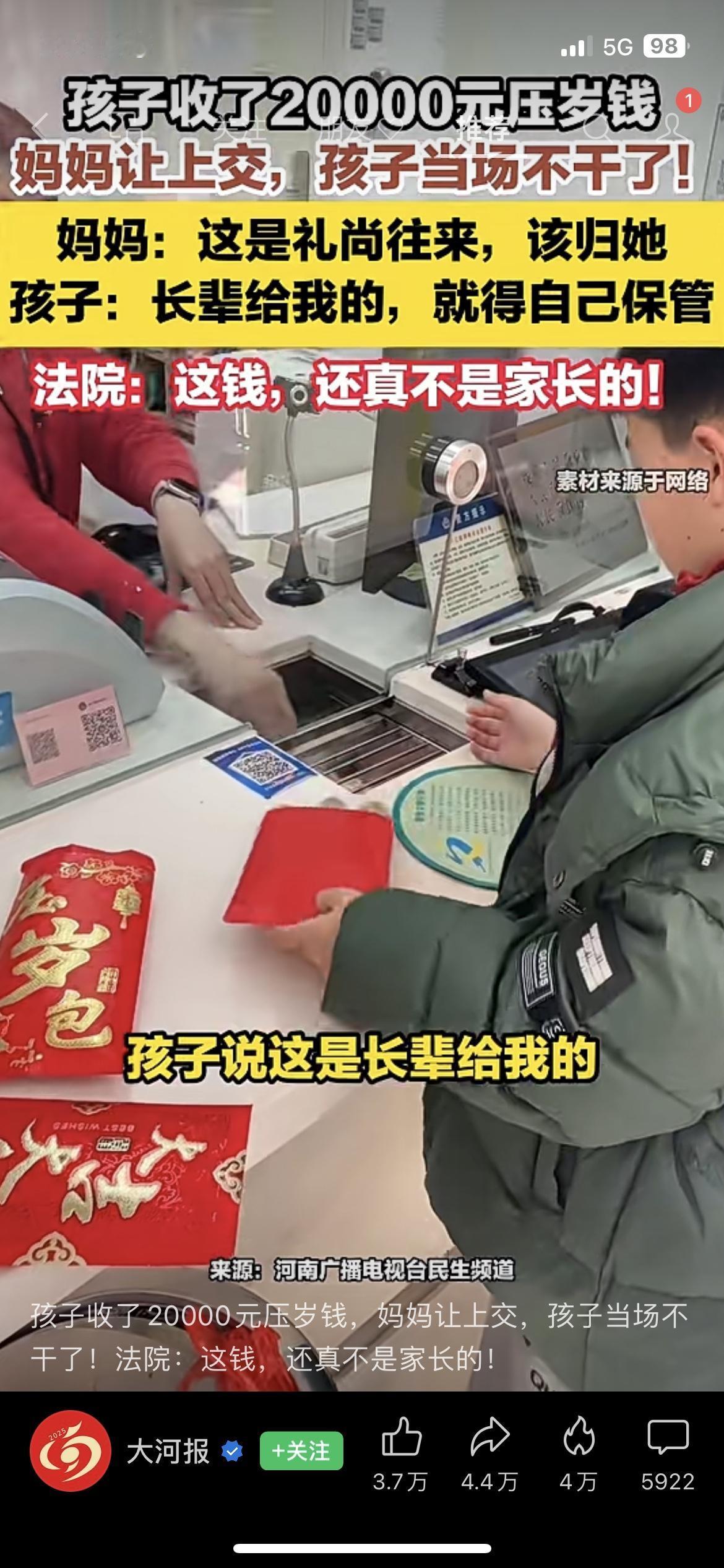 我闺蜜家儿子今年收了2万压岁钱，她想“替孩子保管”，结果孩子当场哭着说：“这是长