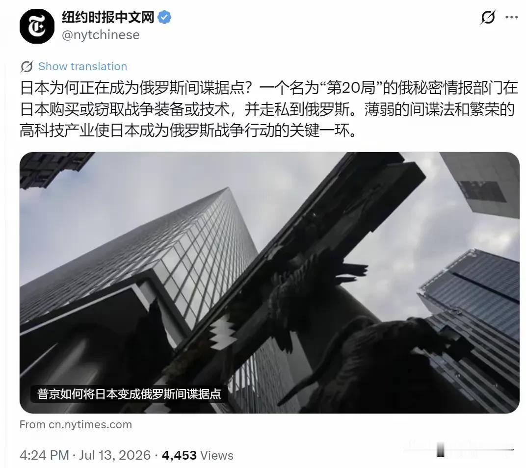 哦哟，原来脚盆鸡是两头吃啊！
纽约时报的爆料非常的有意思，日本现在正在成为俄罗斯
