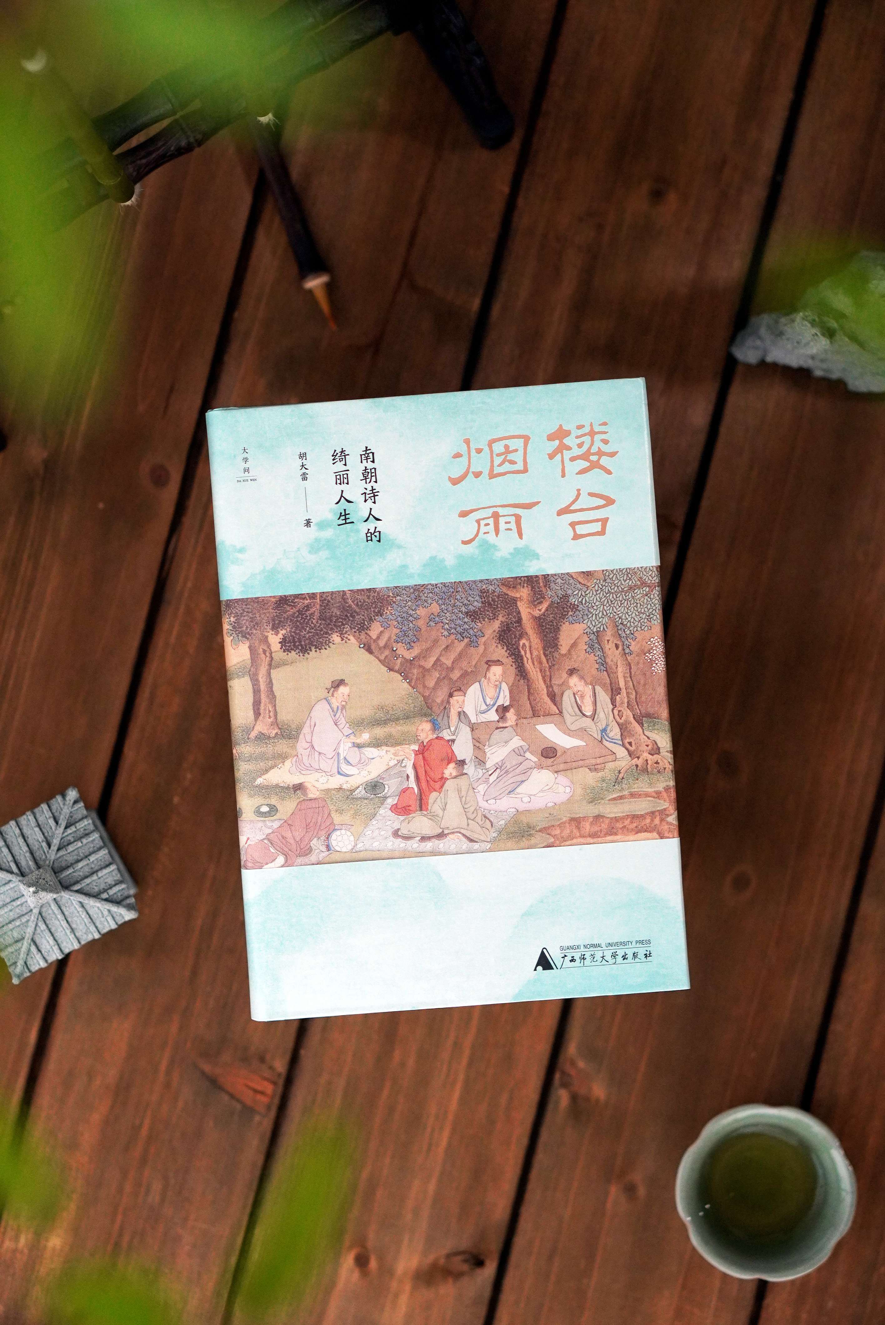 转发赠书 “南朝四百八十寺，多少楼台烟雨中”，千百年来，烟雨朦胧的南朝，始终是兼