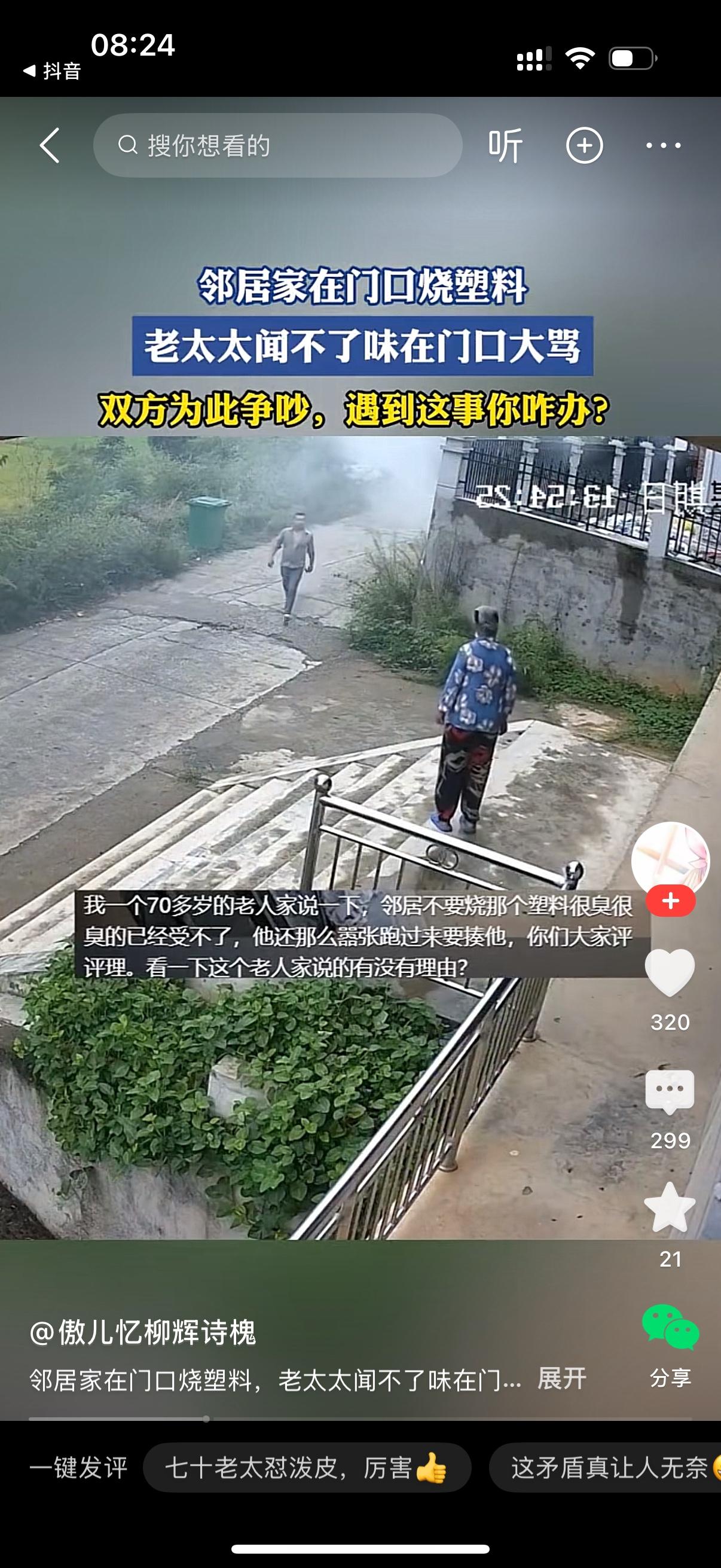 邻居在自家门口烧塑料，塑料一烧，冒出一大股呛人的黑烟，味道特别冲。

隔壁七十多