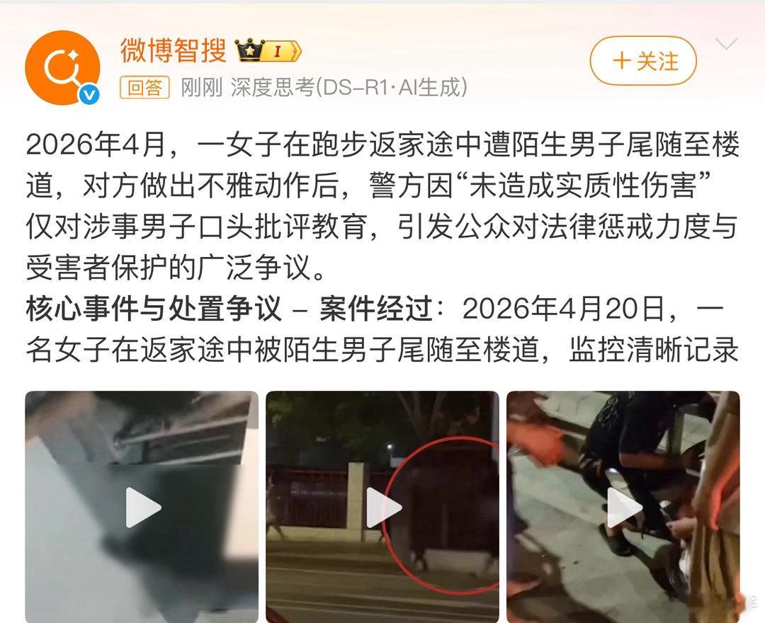 男子尾随女子做不雅动作仅被批评猥琐下流恶臭，又要装湿疹 