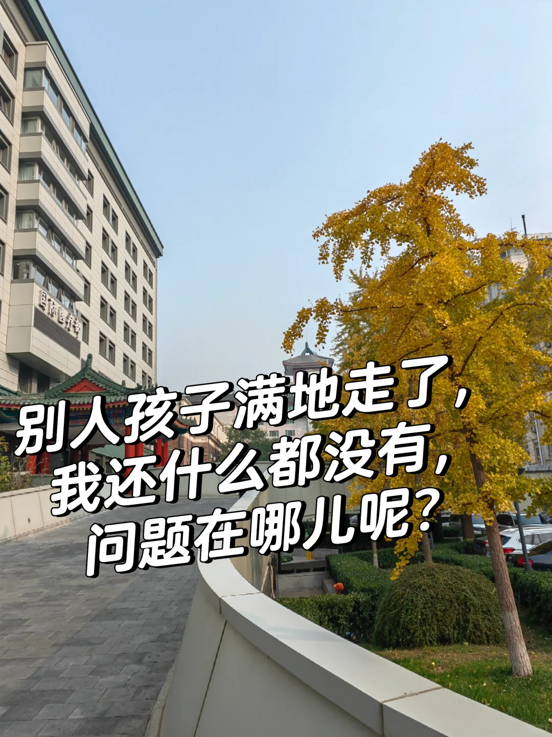 诊间日记—问题在哪儿呢？