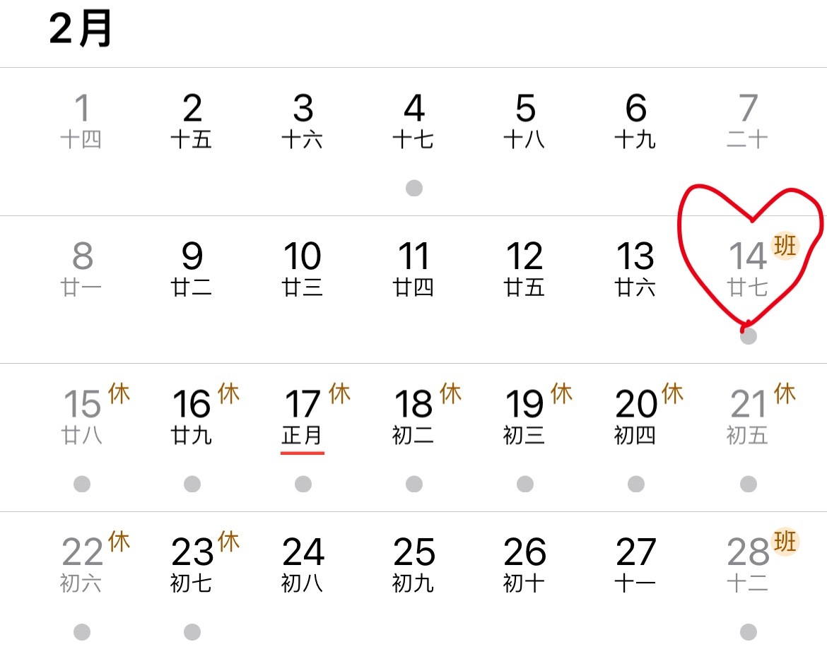 春节请1休10又到了捧着日历算请假的时候，感觉请1休10最合适，总觉得节前工作会