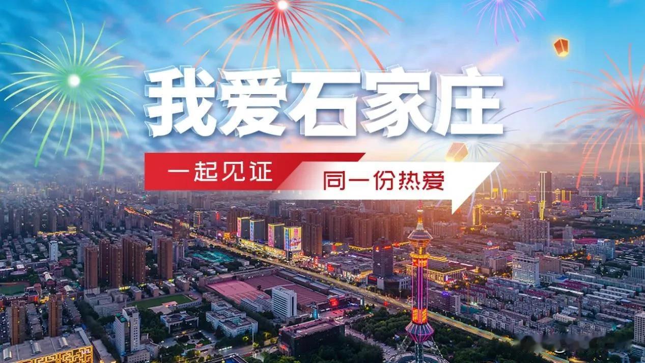 【城市快讯】鹿泉区2025年这么干！扎实推进城市更新。


加快各专项规划、详细