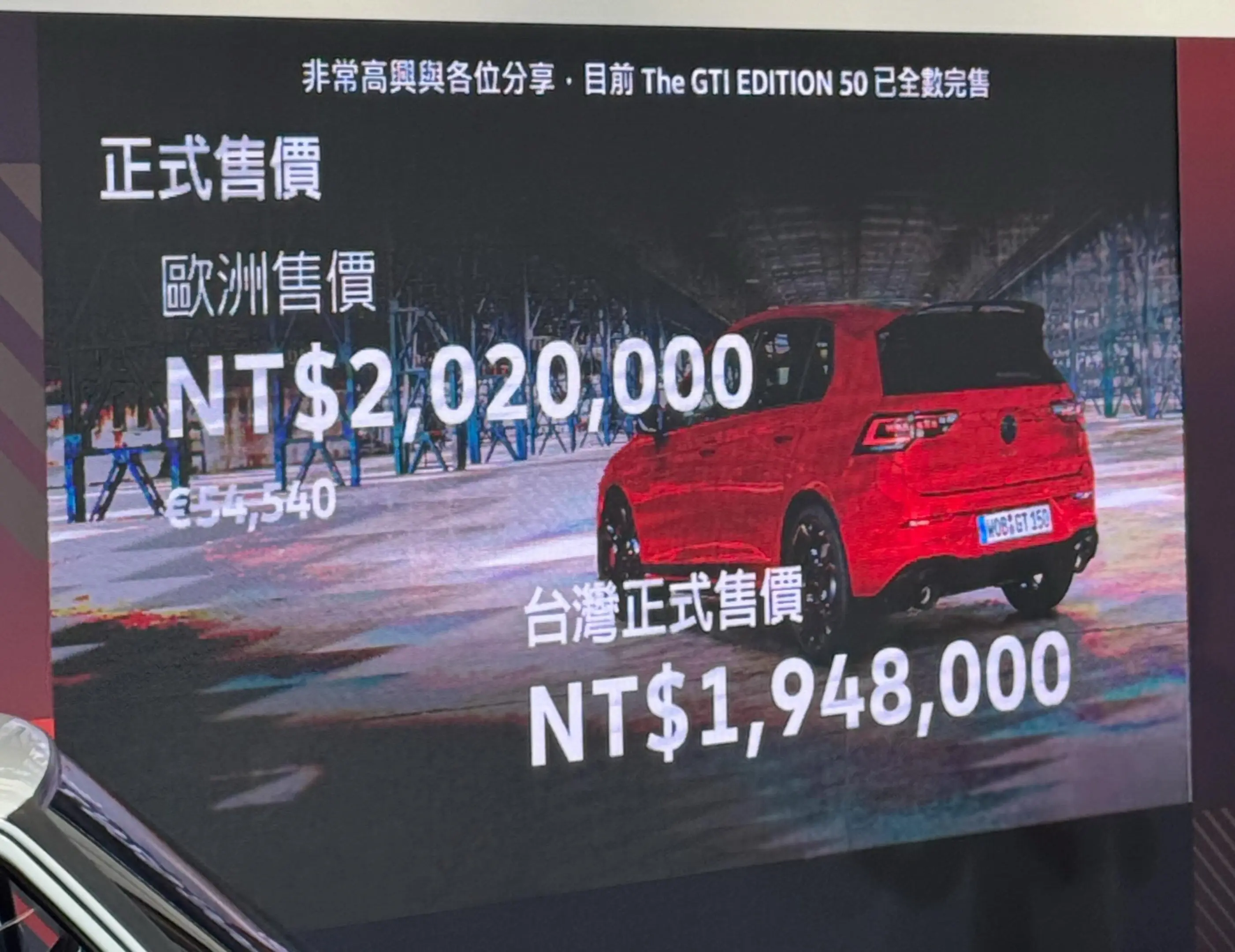全新大众高尔夫GTI 50周年纪念款台湾地区上市 上市即售完，GTI5...