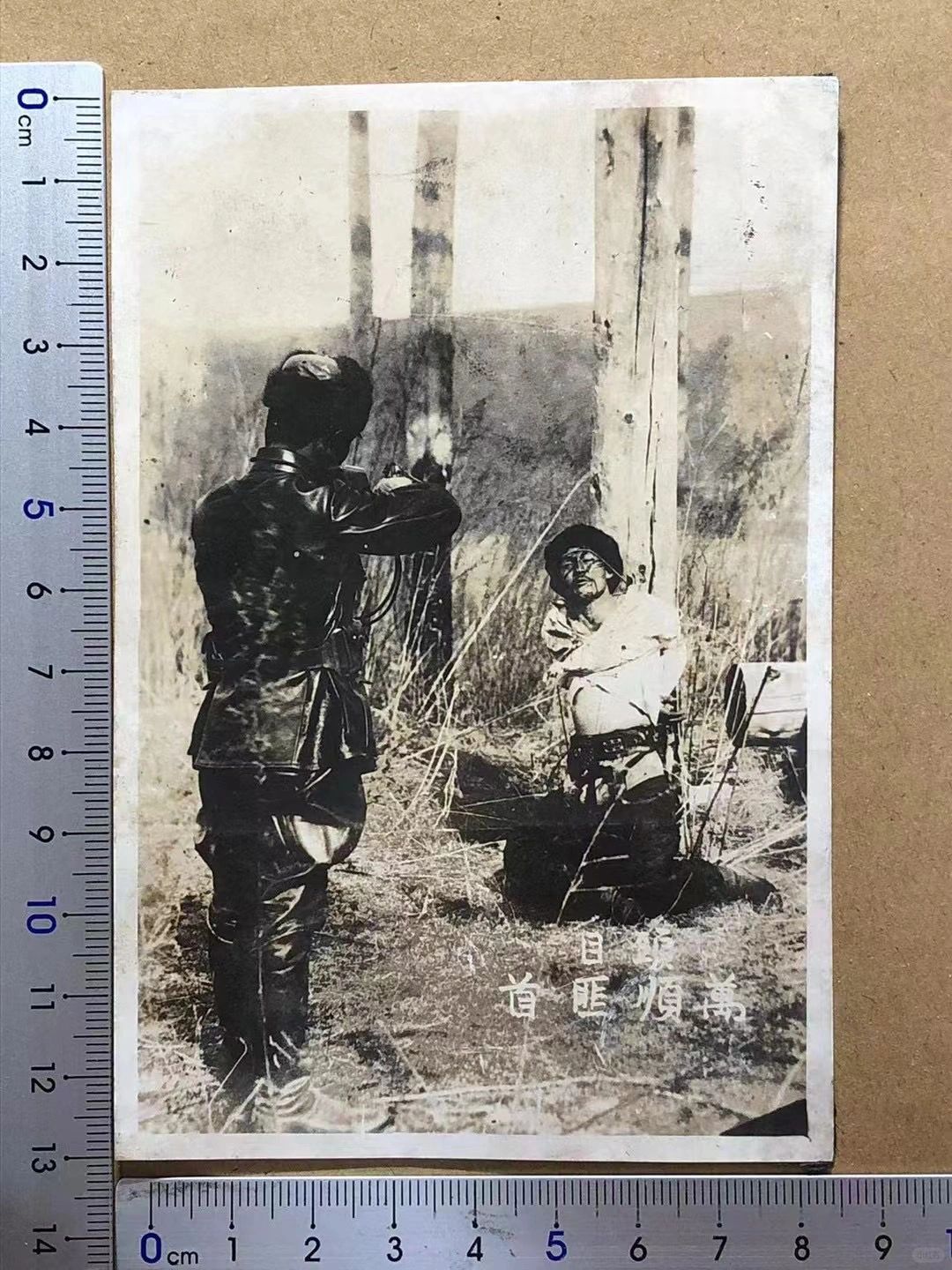 侵华实物罪证照片。