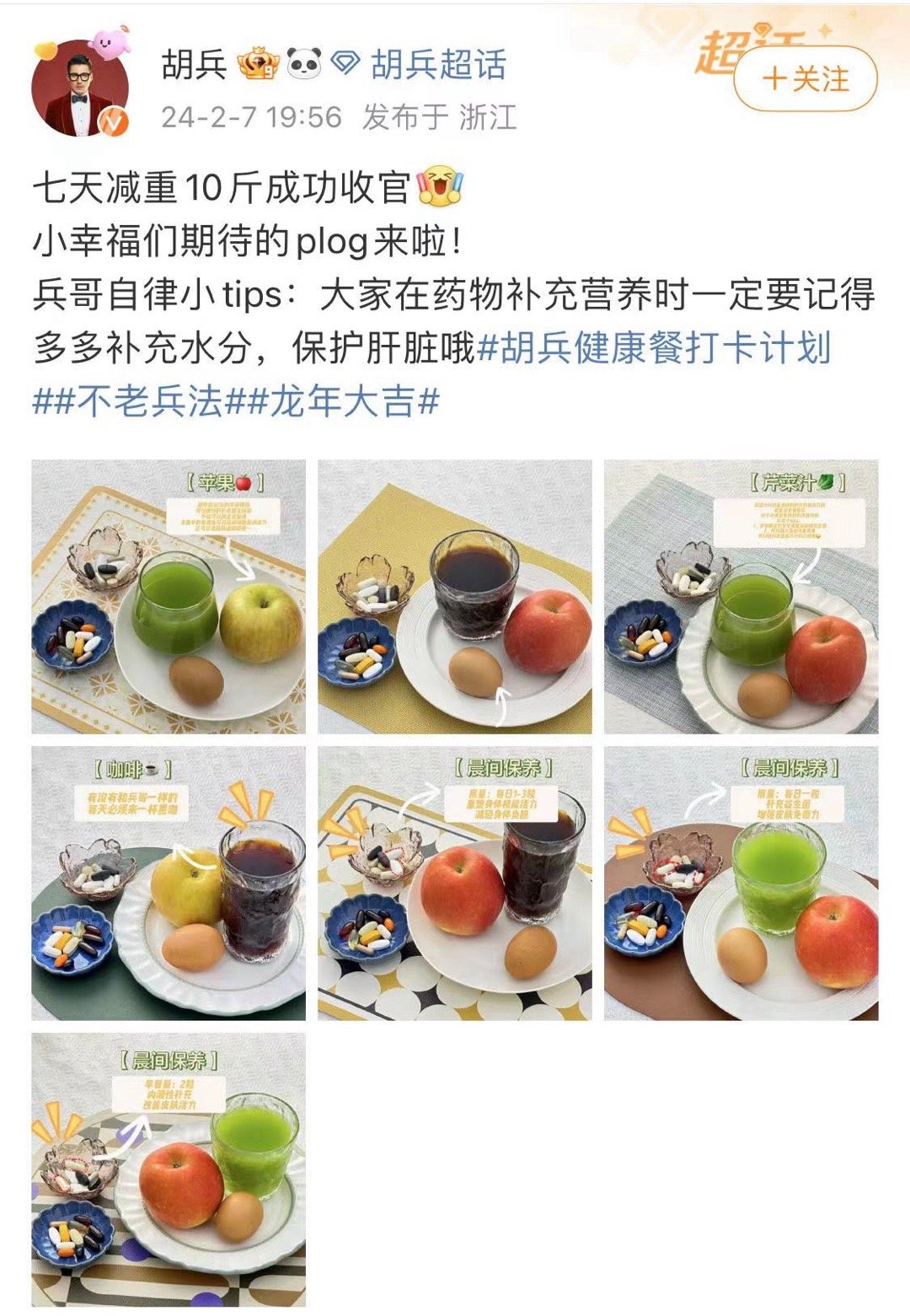 #胡兵七天减重10斤#忍不住说一声，忒自律了吧！7天快速掉10斤减脂餐；七天35