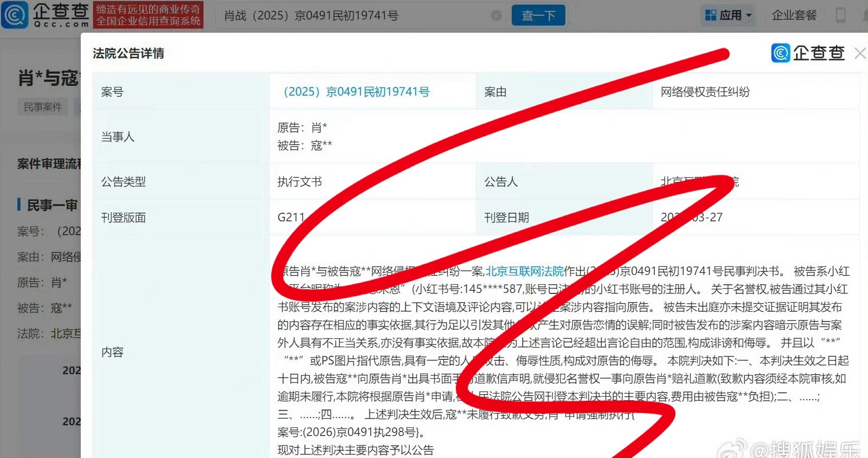 诽谤肖战黑粉未道歉被强执支持肖战全平台维权！网络从来都不是法外之地，那些恶意网暴