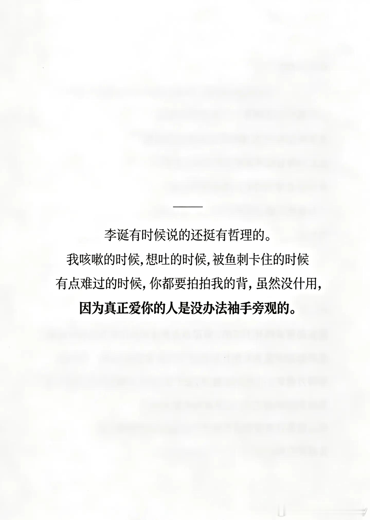 真正爱你的人是不会袖手旁观的 ​​​