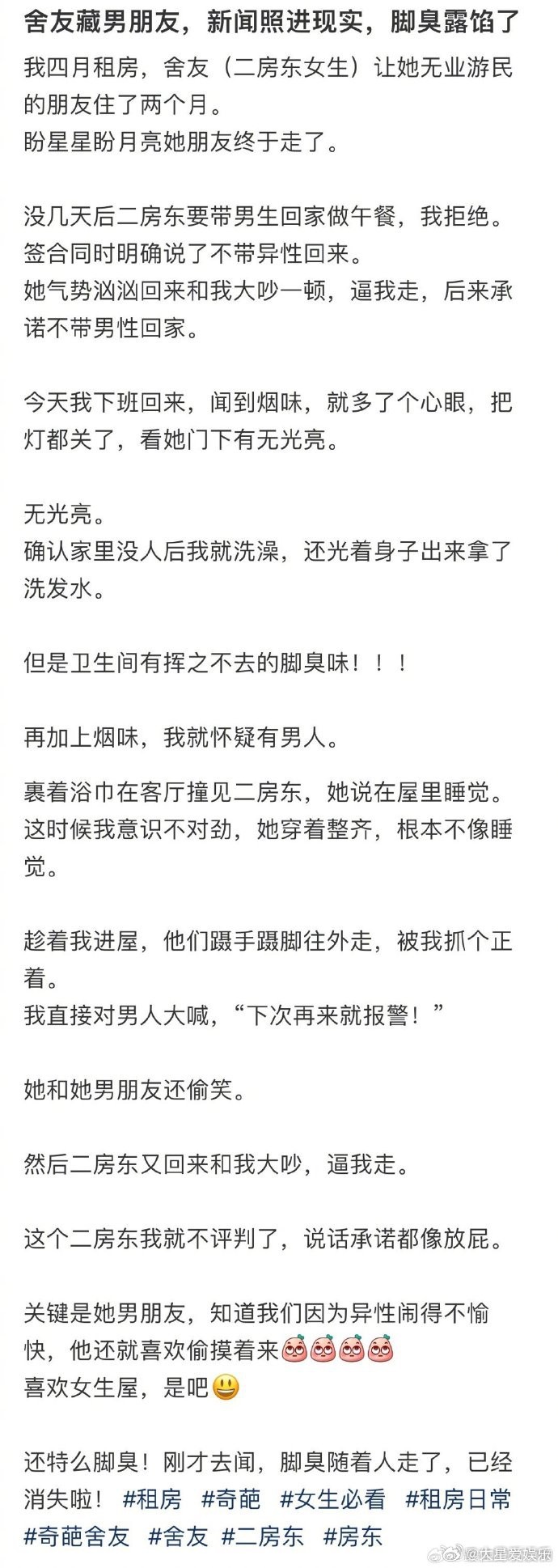 舍友藏男朋友，新闻照进现实，脚臭露馅了 ​​​​