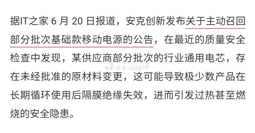 安克创新回应“电芯供应商私自更换材料”传闻：属实，已终止合作据财联社，针对近期的