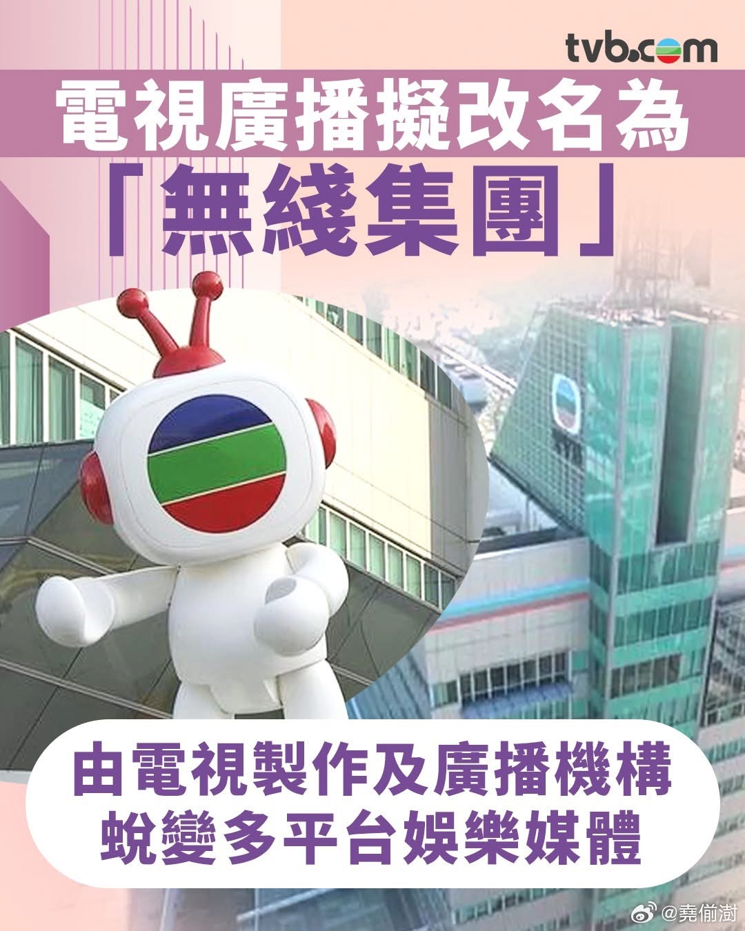 香港TVB拟更名港闻 电视广播(00511)(TVB)公布，截至去年底止全年业绩