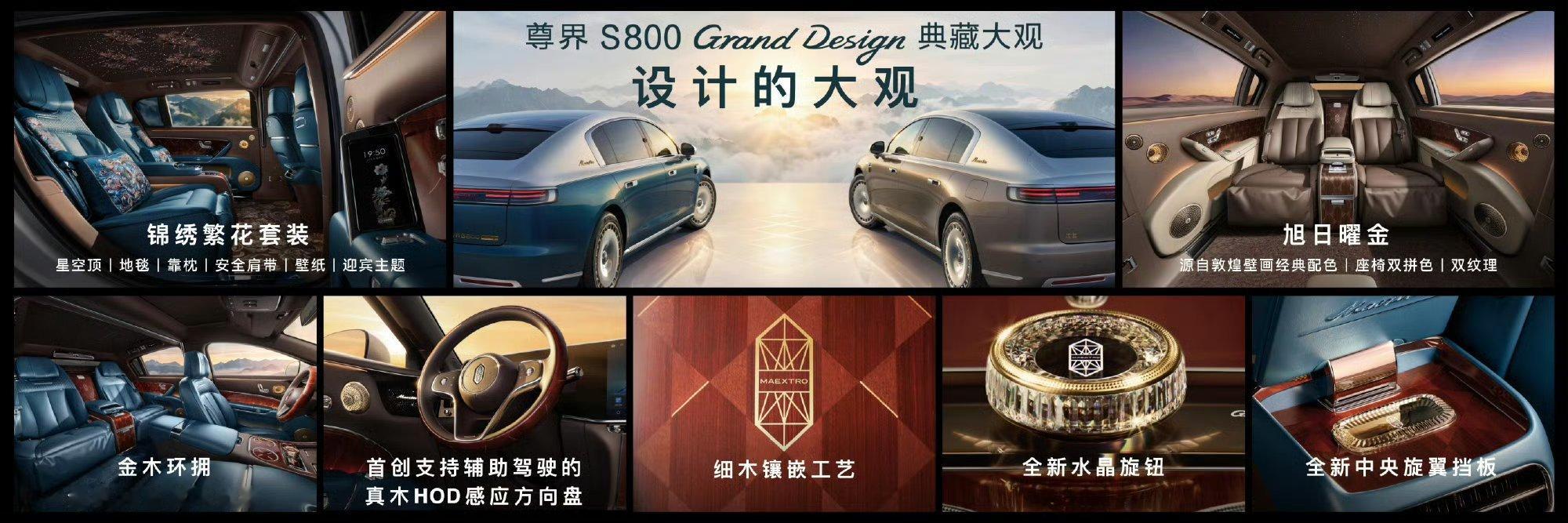 尊界S800蝉联百万豪车销量冠军尊界典藏带领中国汽车工业再向上 谁还说超豪华市场
