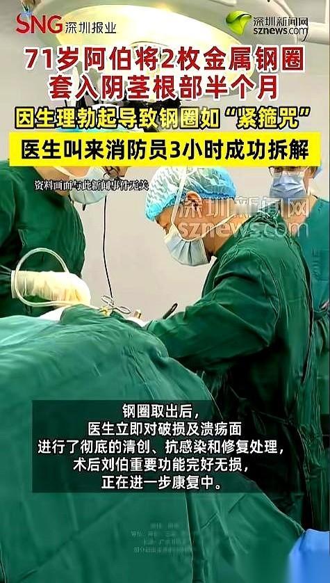 广州一个71岁的老大爷，最后是被一队消防员围着，花了整整三个钟头，才把他身上那两