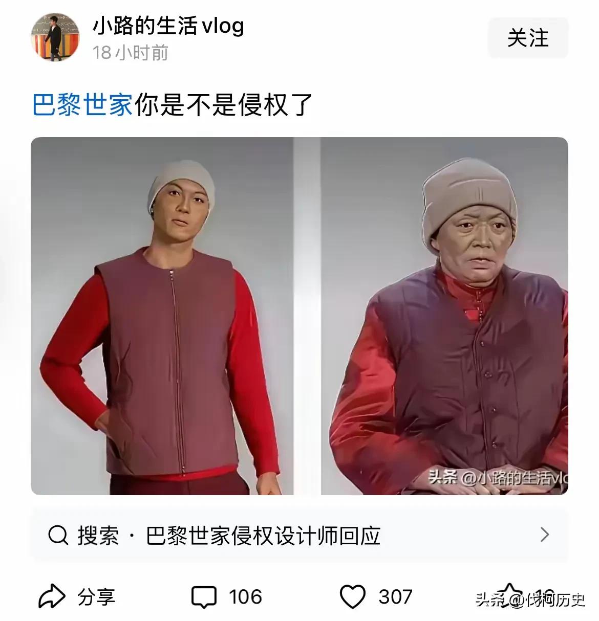 白云：我七十一！
巴黎世界：我七万一！

白云大妈有多潮呢？连巴黎世家都来抄袭白