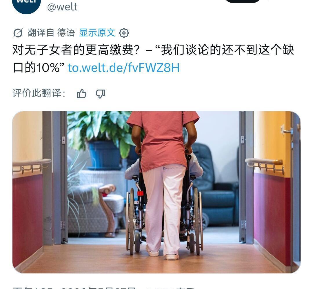 变相严惩无孩人士！德国卫生部计划提高无子女者人士的护理保险缴费率，在目前的基础上