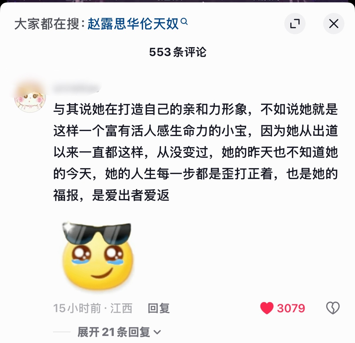 赵露思  我的女孩出道到现在都是这般好 一如既往的爱粉丝🥺 