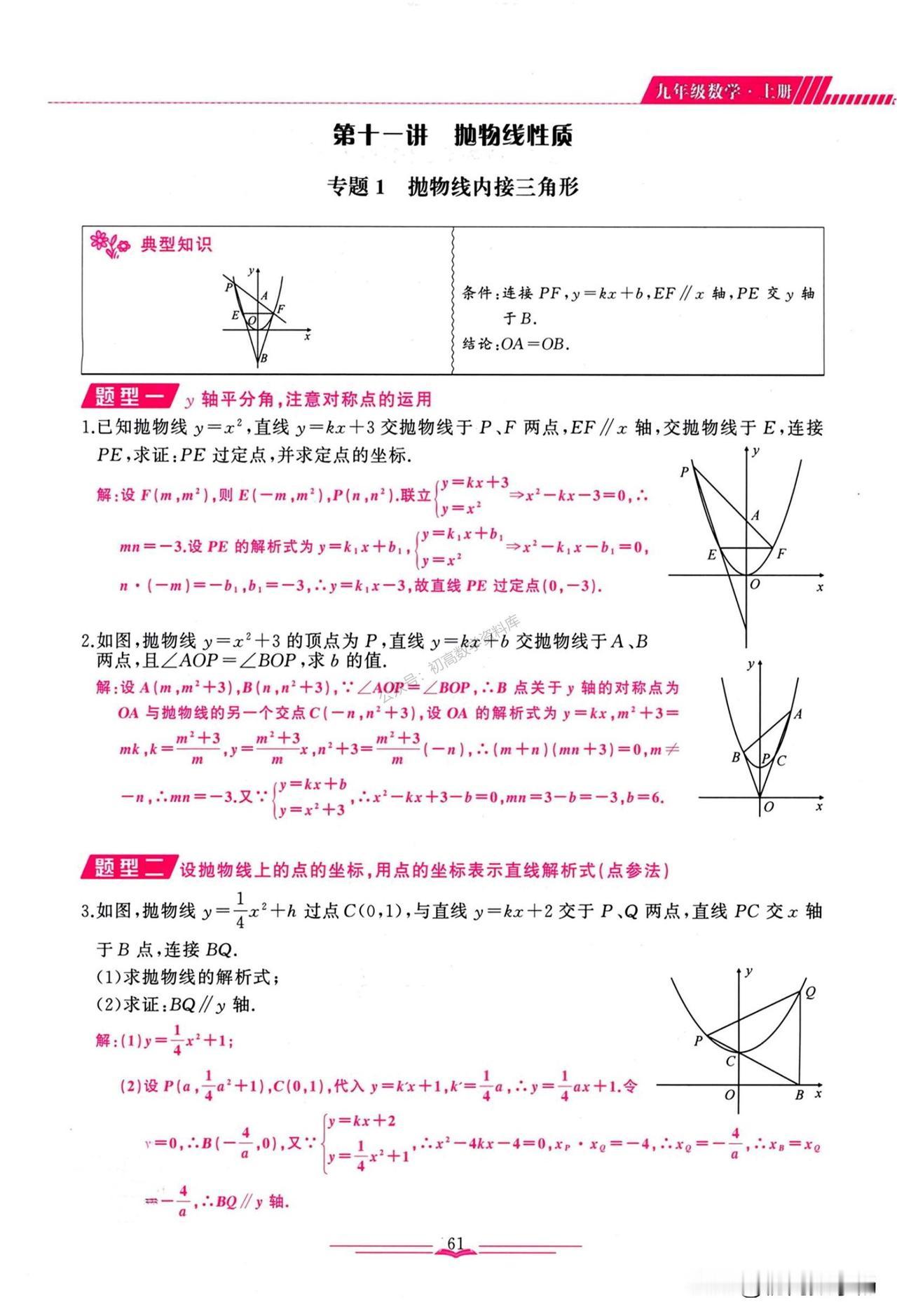 把这些做完了，你的二次函数综合题就稳了