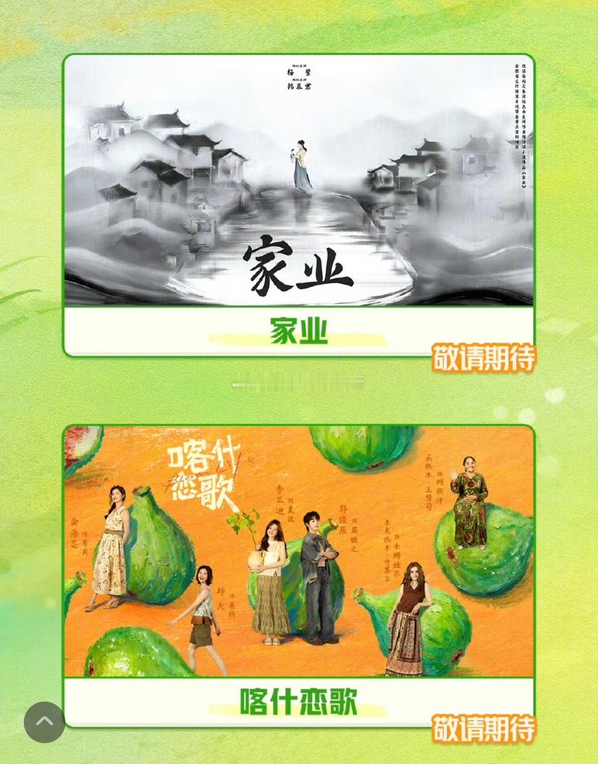 杨紫家业出现在爱奇艺五月片单 