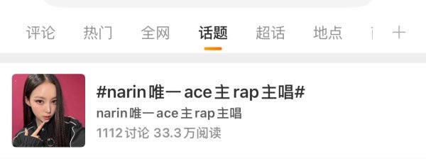 如何看待narin粉丝抢gawon家主唱定位？ 