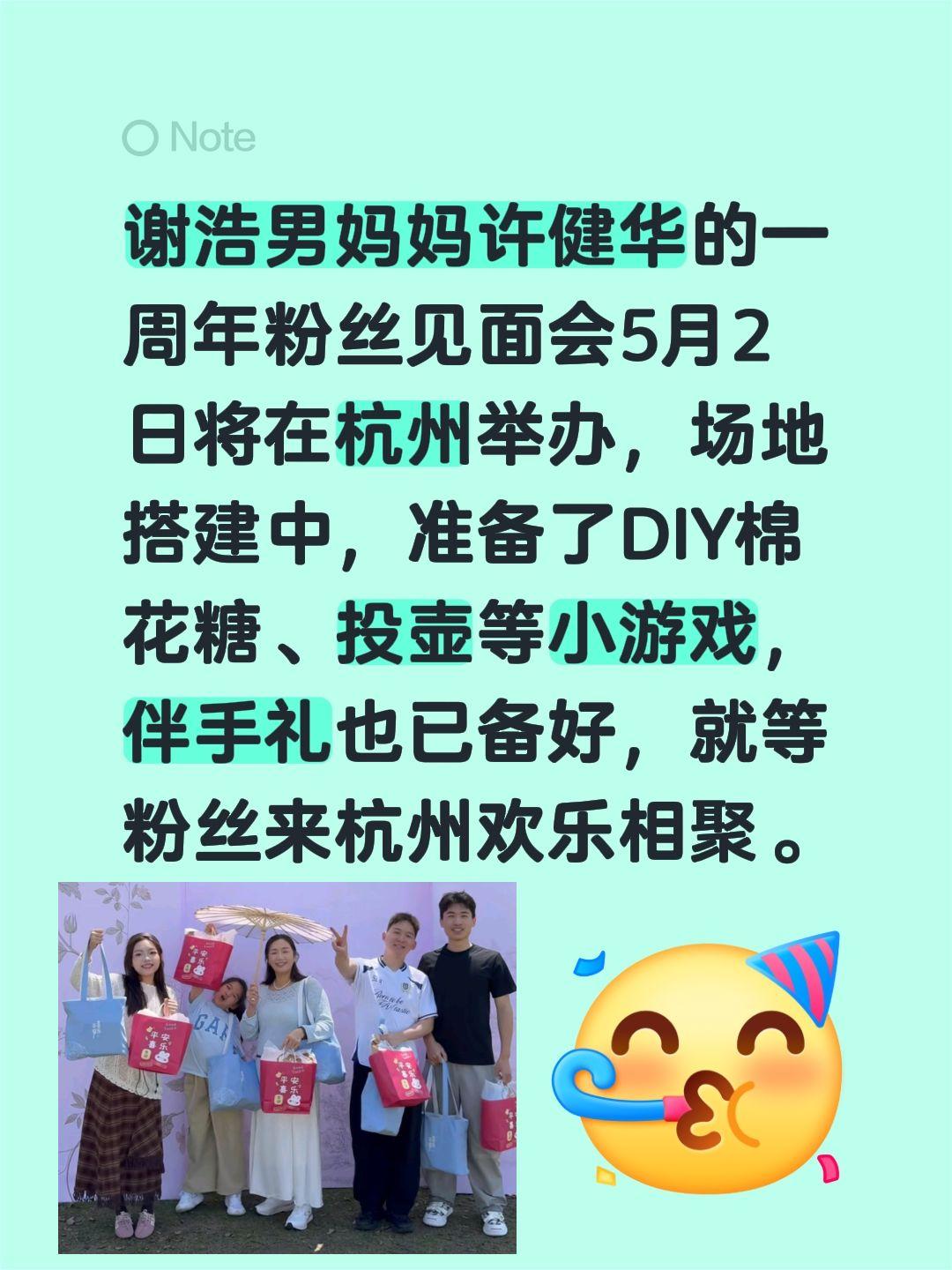 谢浩男妈妈许健华的一周年粉丝见面会5月2日将在杭州举办，场地搭建中，准备了DIY