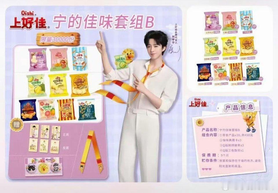 刘宇宁上好佳品牌代言人你就像我年少时偷吻的露珠，此后山长水远，仆仆来奔赴，既是我