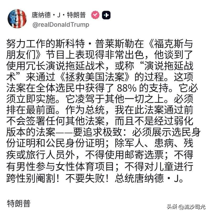 特朗普说，在《拯救美国法案》通过之前，他不会签署任何法案。
