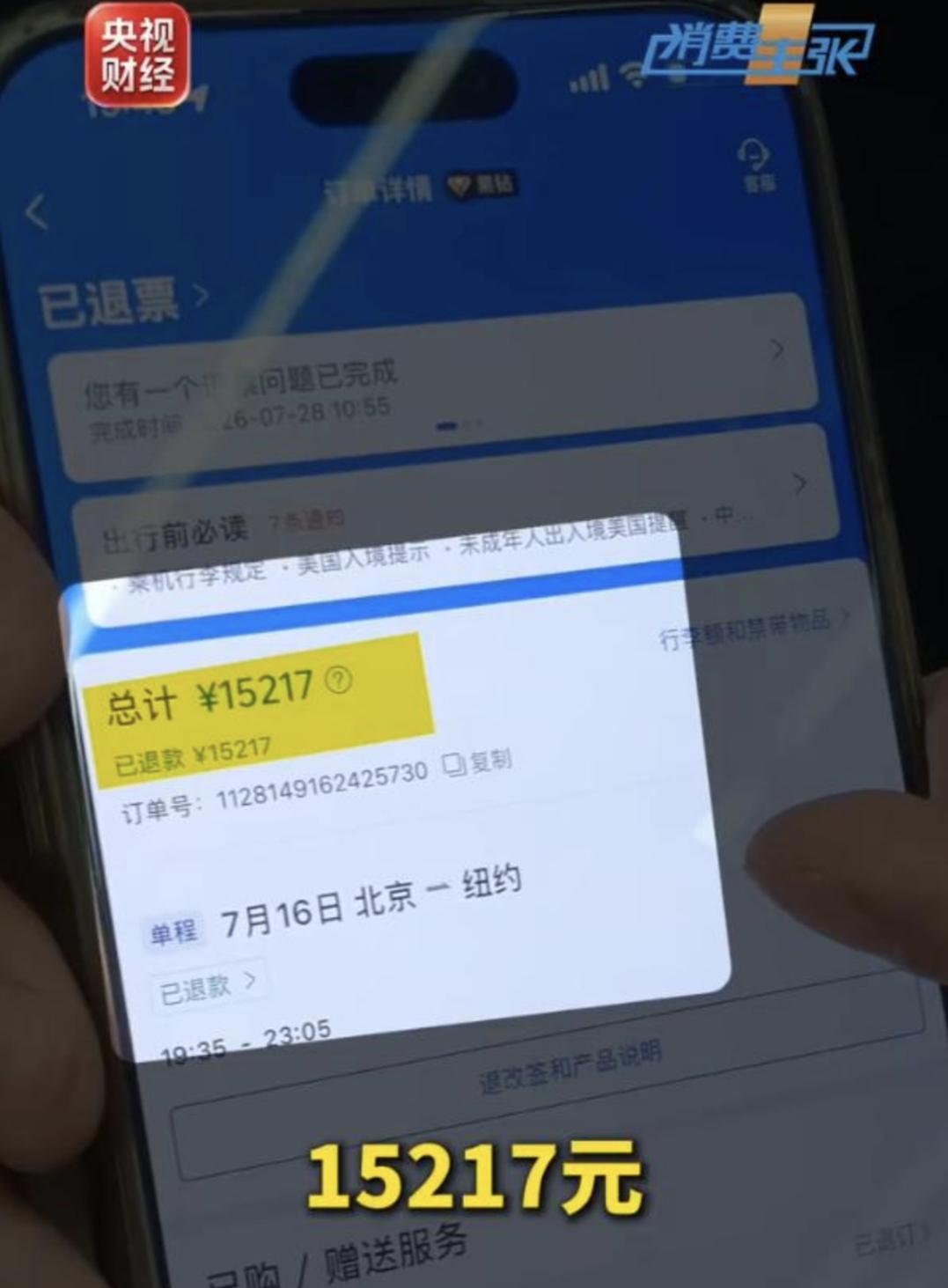 北京到纽约机票天价退票费事件有了一个“圆满”的结果，15217元的全额票款已经退