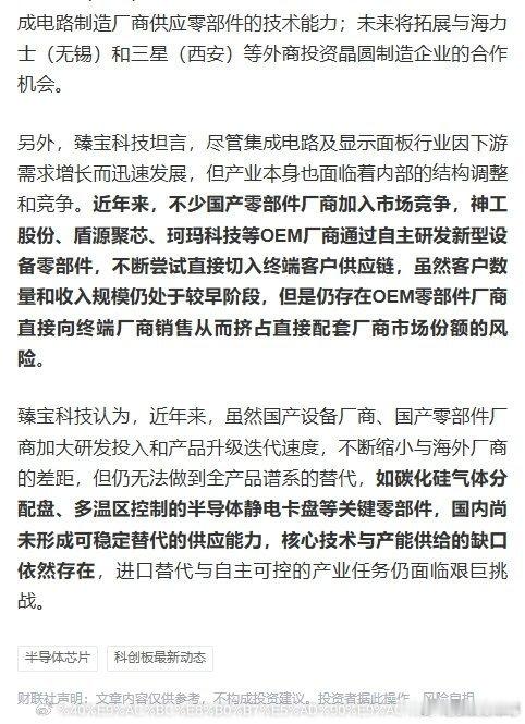 N臻宝中一签赚27万【年内第2只首日10倍股来了！半导体零部件厂商臻宝科技登陆科