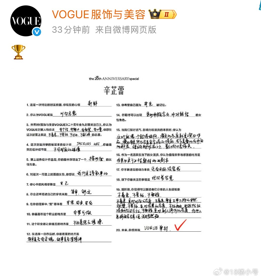 辛芷蕾VOGUE连登我说什么来着，什么都没有一个奖好使，名利场里见真章[doge