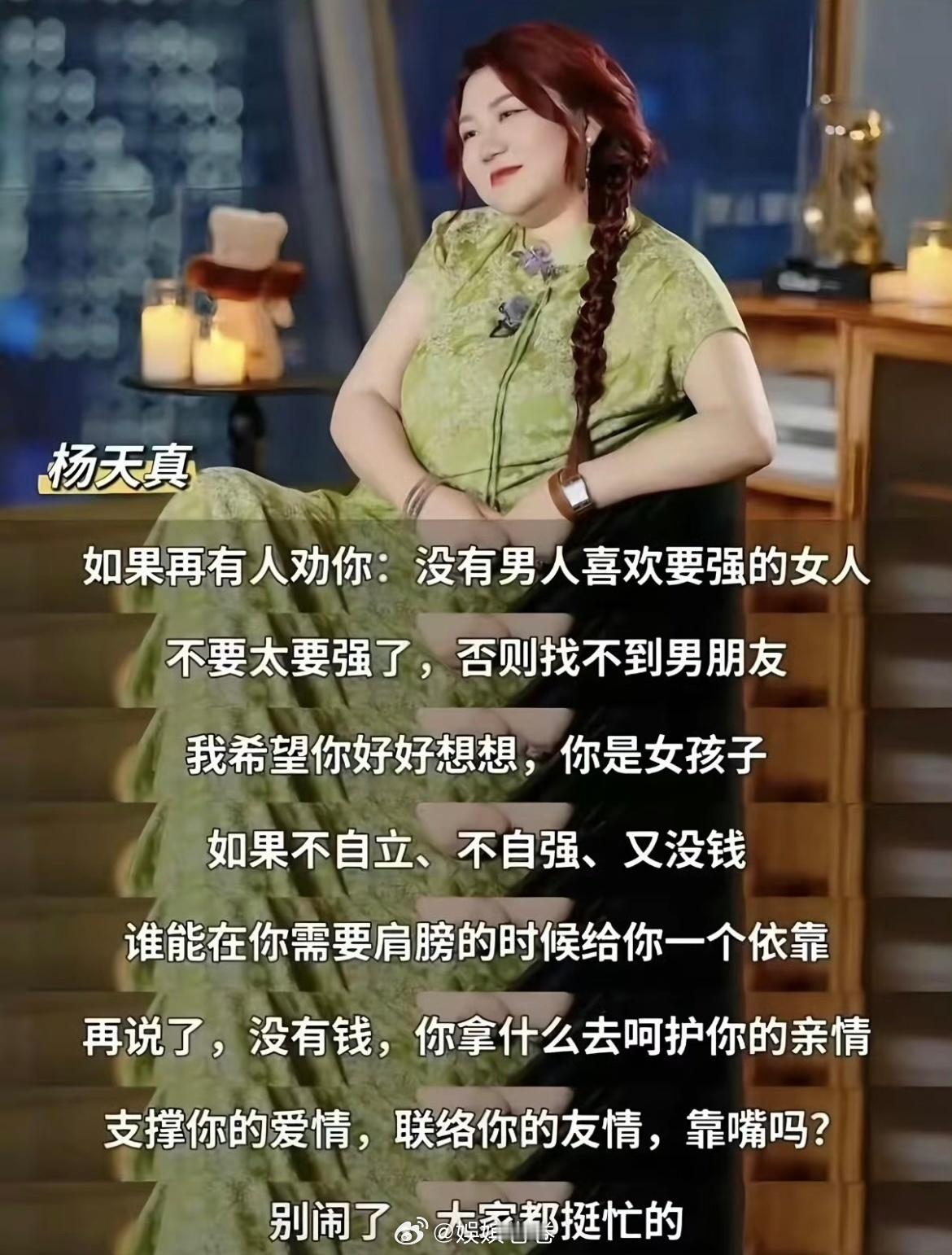 杨天真回应切胃减肥争议杨天真坦白切胃手术只是短期瘦，很快复胖，如今身形变化全靠长
