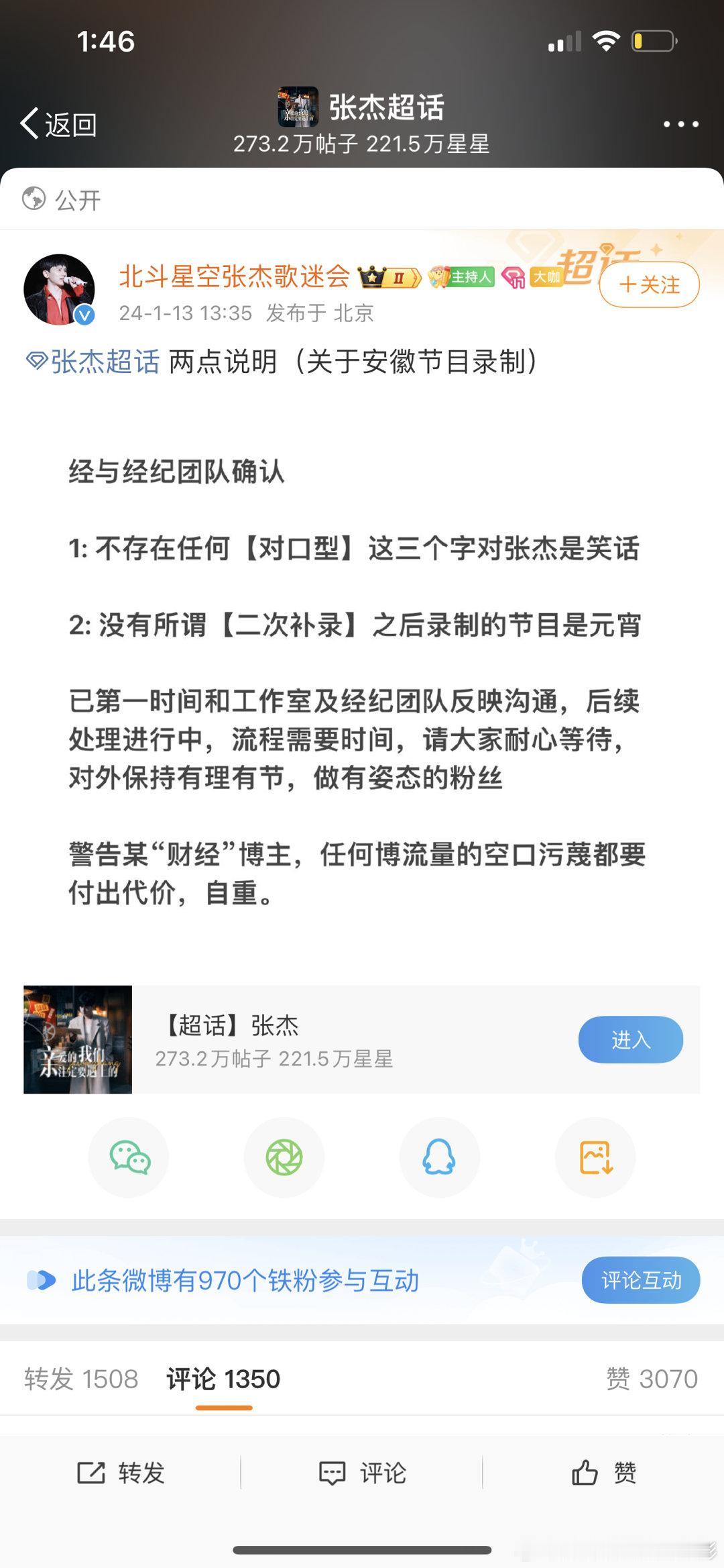 #张杰方辟谣录节目对口型##张杰经济团队辟谣录节目对口型# ​​​这是谁啊 ​​