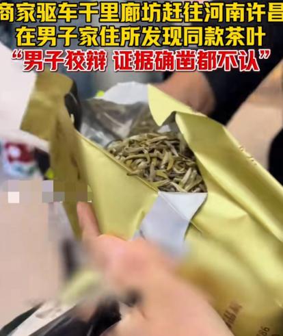 白嫖就不能惯着！河南许昌，一男子在网上购买2000元茶叶，谁知收到货以后，直接选