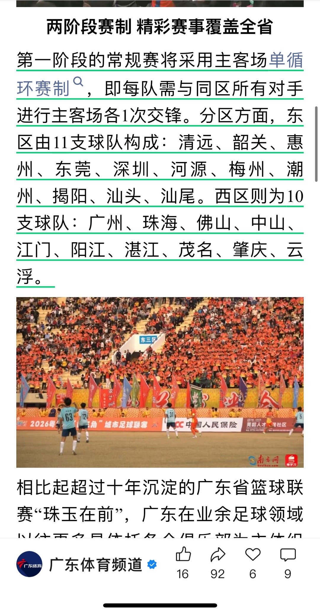 据广体公众号的消息，广东省城市足球超级联赛的赛制和篮球相仿，东区11队，西区10
