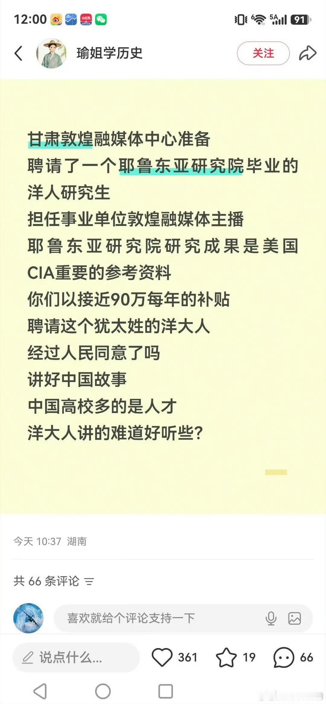 间谍疑云？敦煌融媒体中心高薪招录耶鲁毕业美籍主播引发热议。此人曾任职立场偏负面的