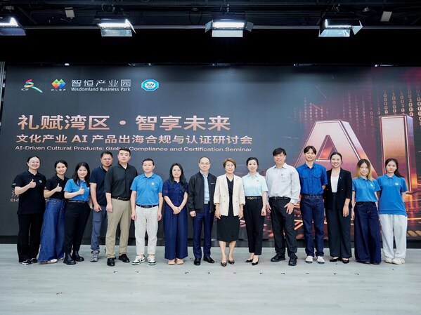 TÜV南德举办文化产业AI产品出海合规与认证研讨会
