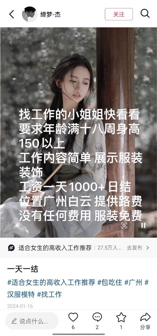 像这种图一这个不一看就是假的嘛 我朋友刚高考完非要去广州当模特 一个男的和她说去