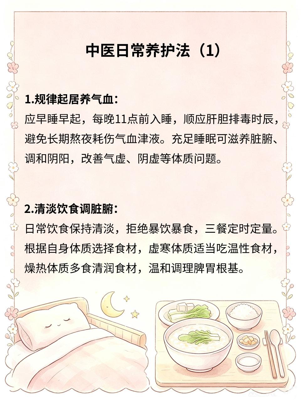 中医日常养护法，温和调理体质
中医体质调理讲究循序渐进、温和养护，不追求猛补强攻