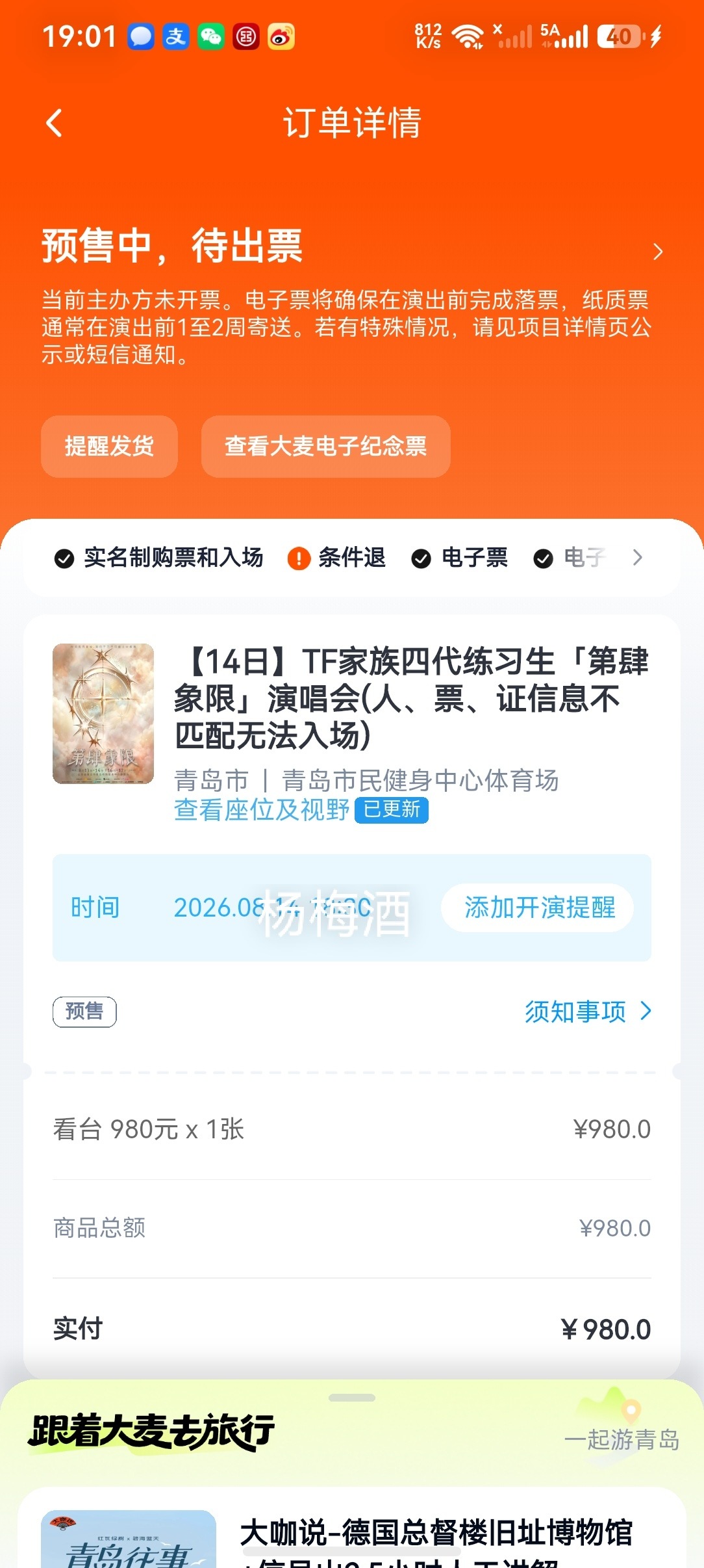 我靠我靠我靠见面 
