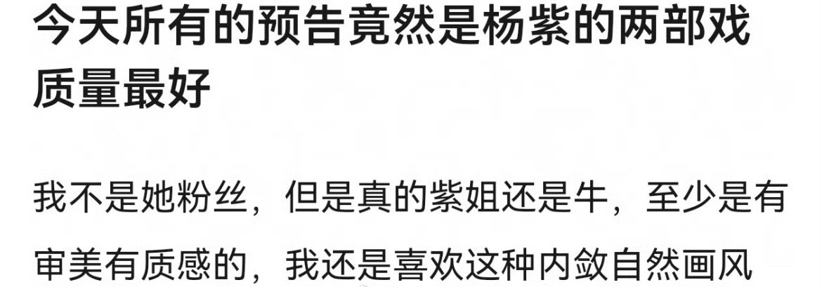 怎么还有人在低估杨紫？确实是现在最扛剧的女演员之一。 ​​​