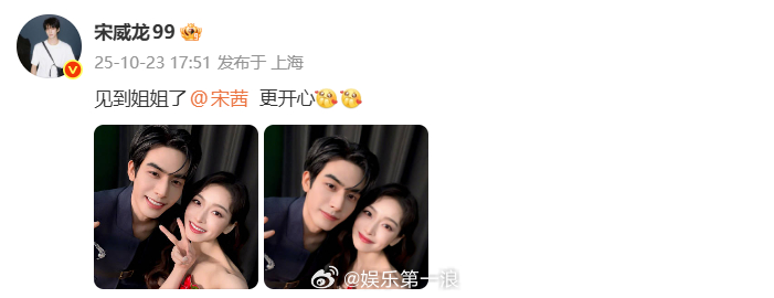 宋茜宋威龙晒自拍宋茜宋威龙梦回下一站是幸福  受不了这个繁星相宋了！！[期待][