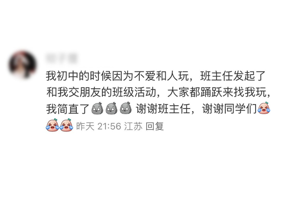 班主任很细心，同学们也挺热情，落单的孩子也不再孤独了，只是回忆起来还是有点尴尬[