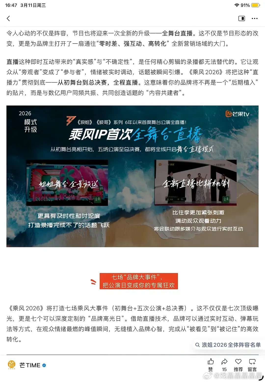 乘风破浪的姐姐7要改成直播形式了，肯定乐子很多 